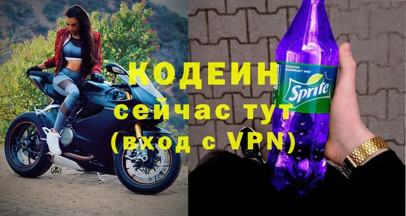 Codein напиток Lean (лин)  Красноуральск 